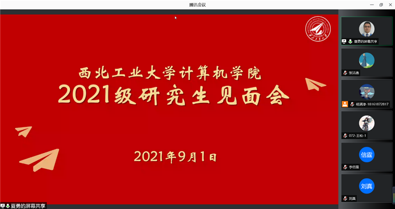 计算机学院召开2021级研究生新生见面会