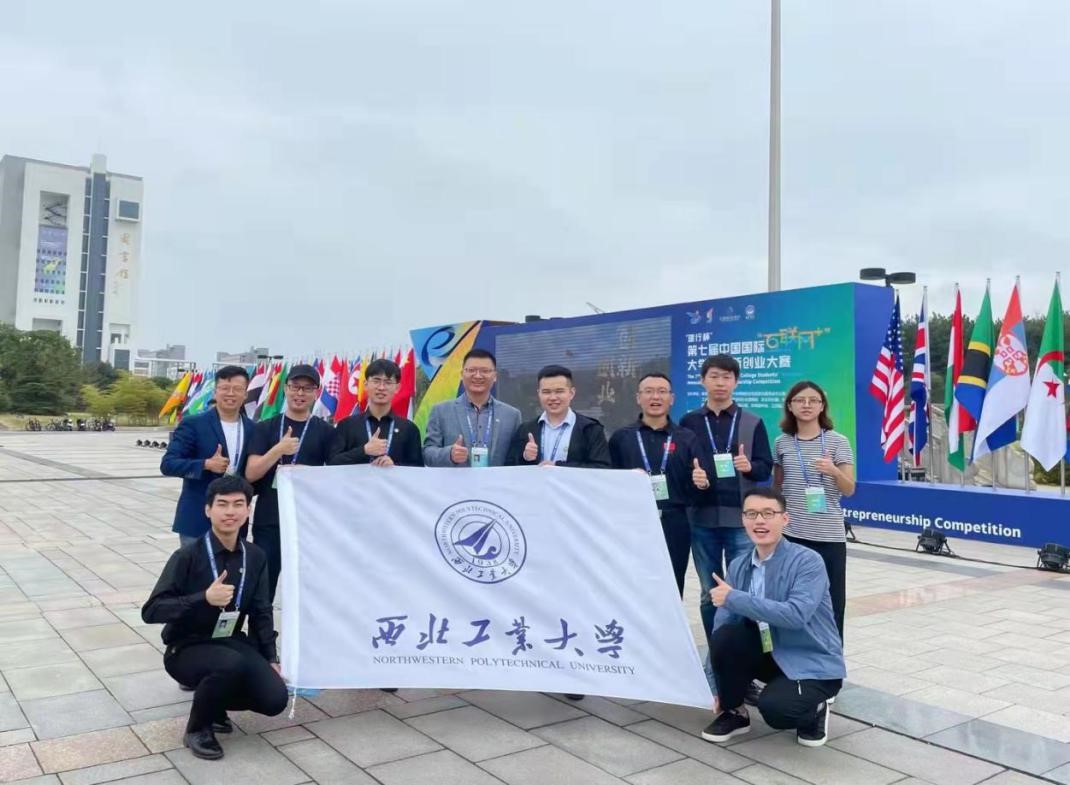 再获金奖！西北工业大学在第七届中国国际“互联网+”大学生创新创业大赛全国总决赛中再创佳绩！