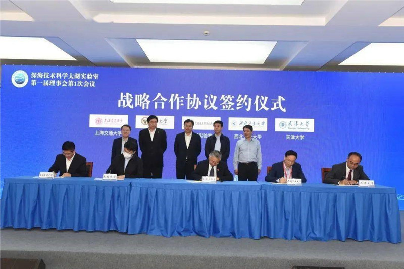 西工大与深海技术科学太湖实验室签订战略合作协议