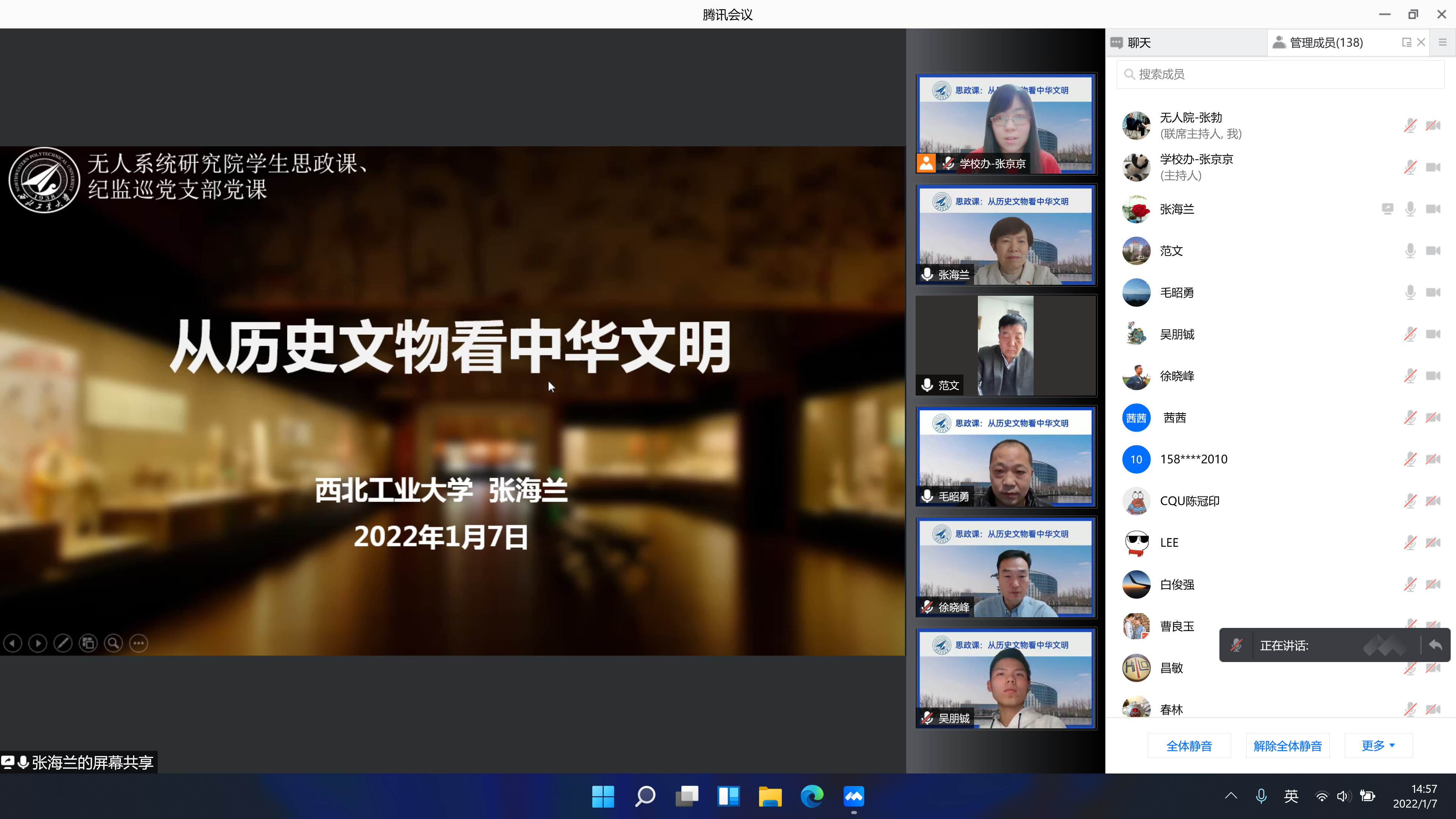 校领导为无人系统技术研究院师生讲授《从历史文物看中华文明》思政课