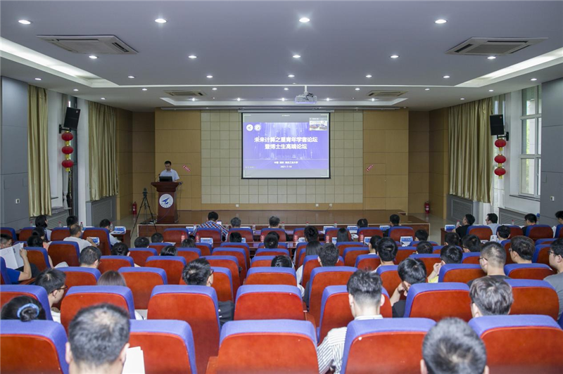 搭建人才“蓄水池”：西北工业大学举办“未来计算之星”青年学者论坛曁博士生高端论坛