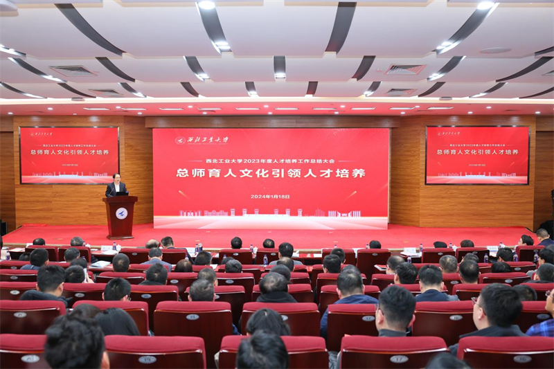 坚持教育、科技、人才一体推进,2024年西工大这样干!-视窗-西北工业大学新闻网