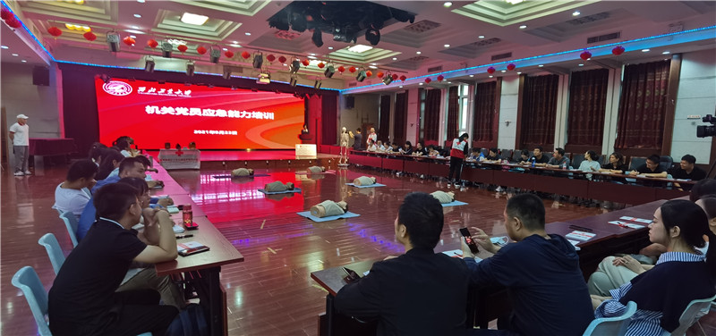 机关党委举办“红十字会急救员”专业认证培训