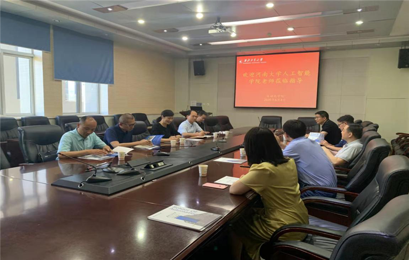 河南大学人工智能学院路扬院长一行来自动化学院调研