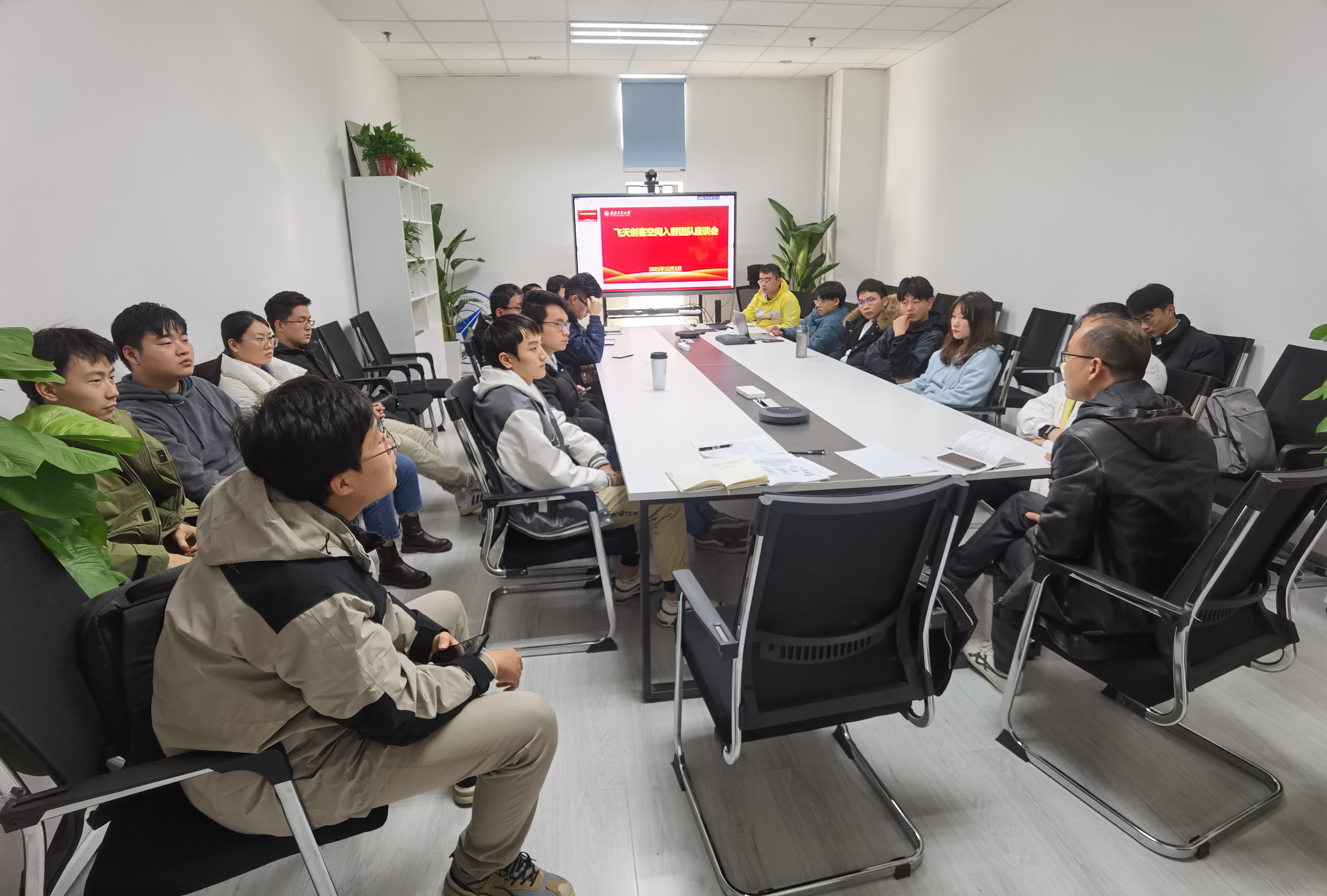 飞天创客空间召开入孵团队座谈会