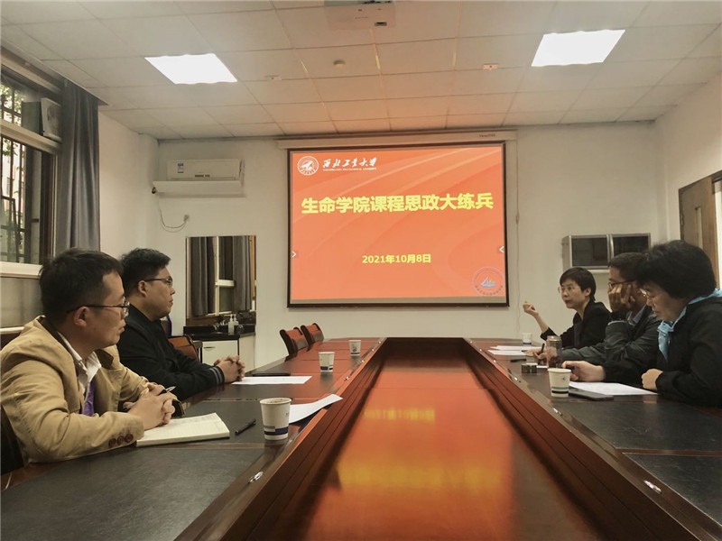 生命学院举办“课程思政大练兵”