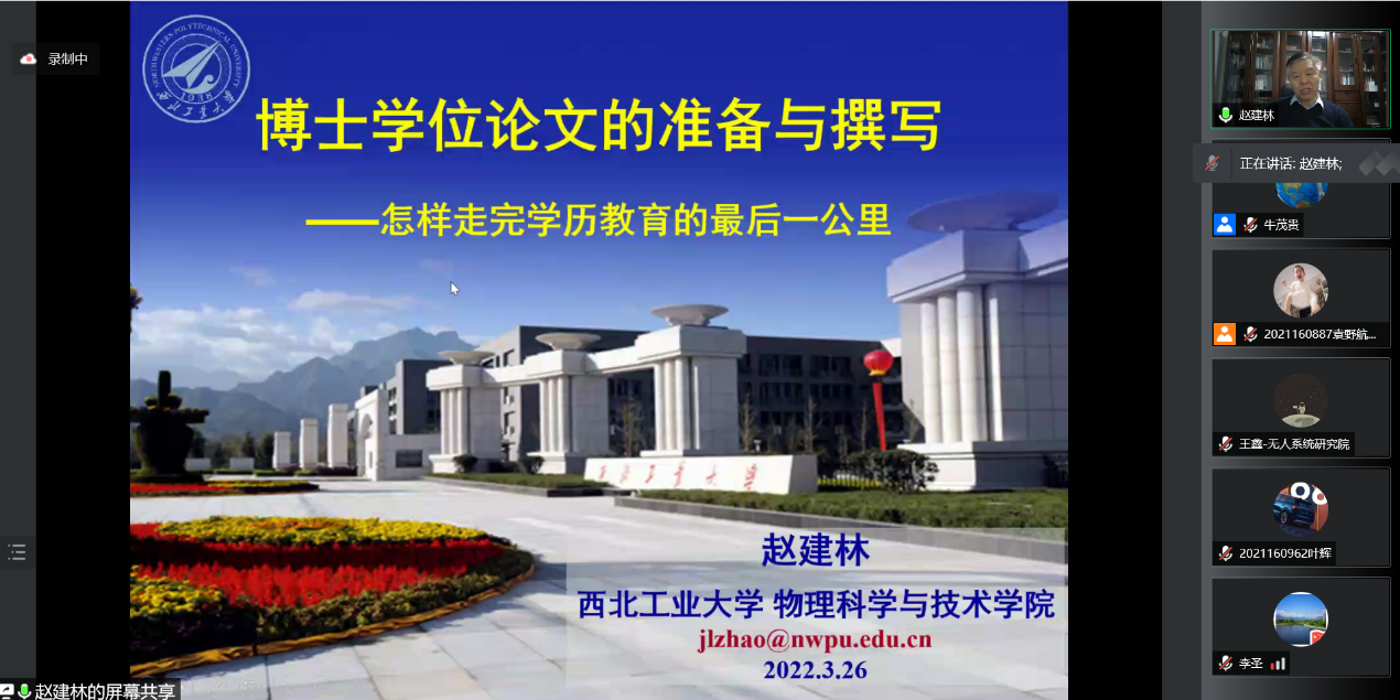 研究生院组织开展工程博士论文写作专题讲座