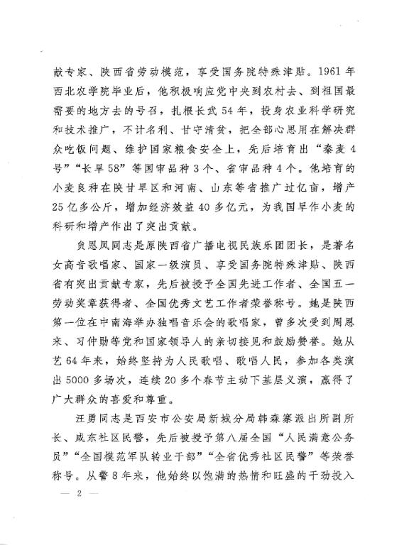 简谱贠恩凤_贠恩凤(3)